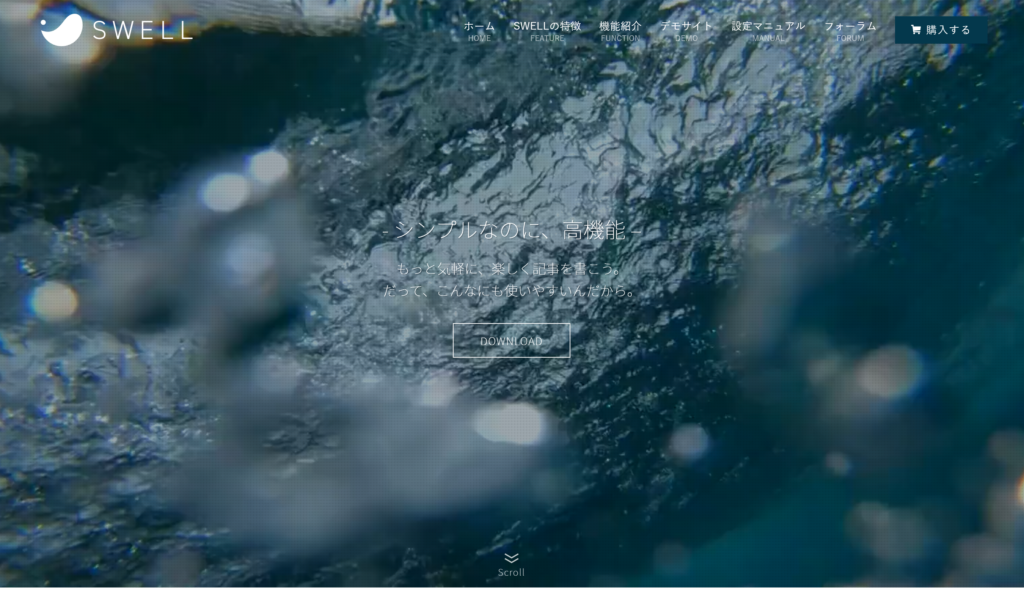 WordPressテーマ「SWELL」画像
